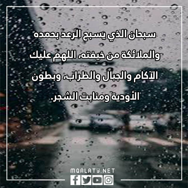 خلفيات دعاء المطر والرعد