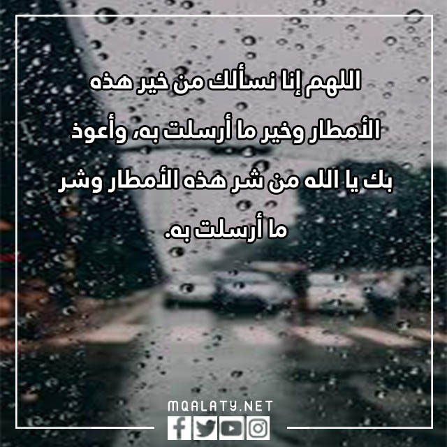 خلفيات دعاء المطر والرعد