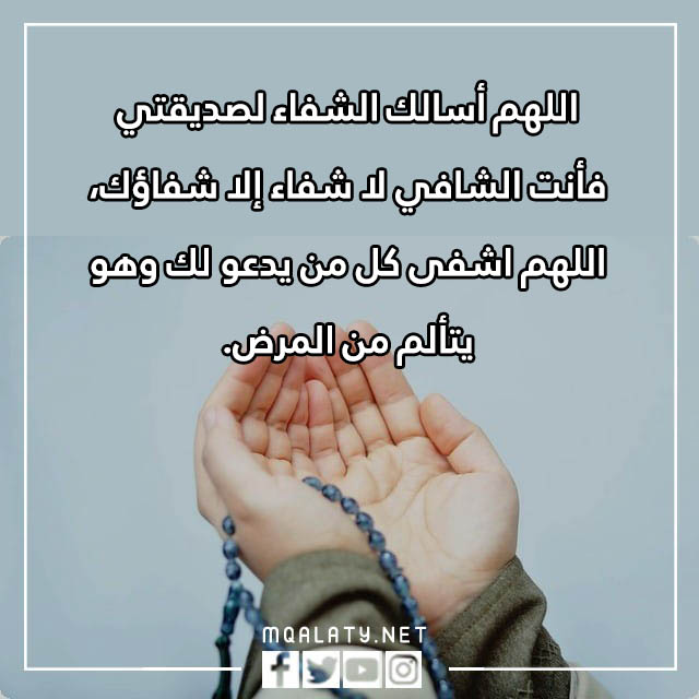 دعاء للمريض نفسه