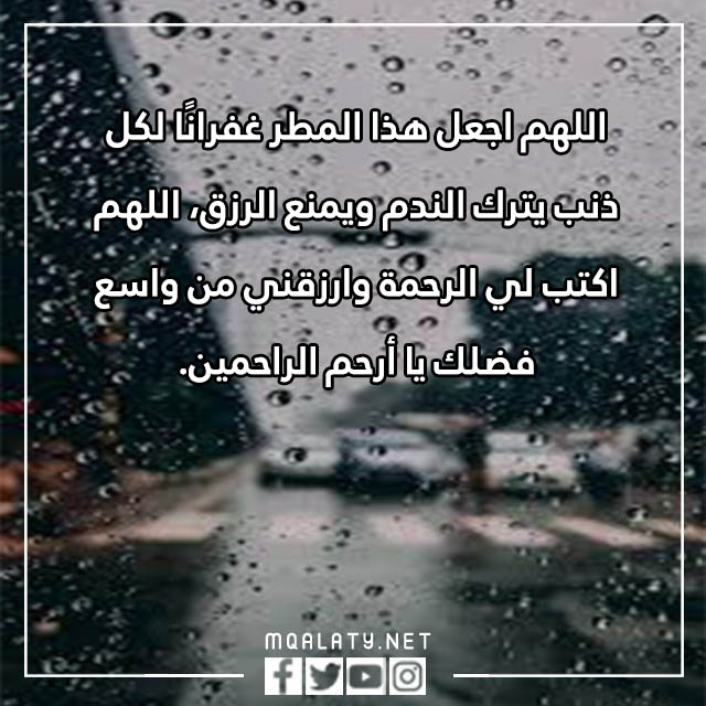 صور دعاء سماع الرعد ونزول المطر