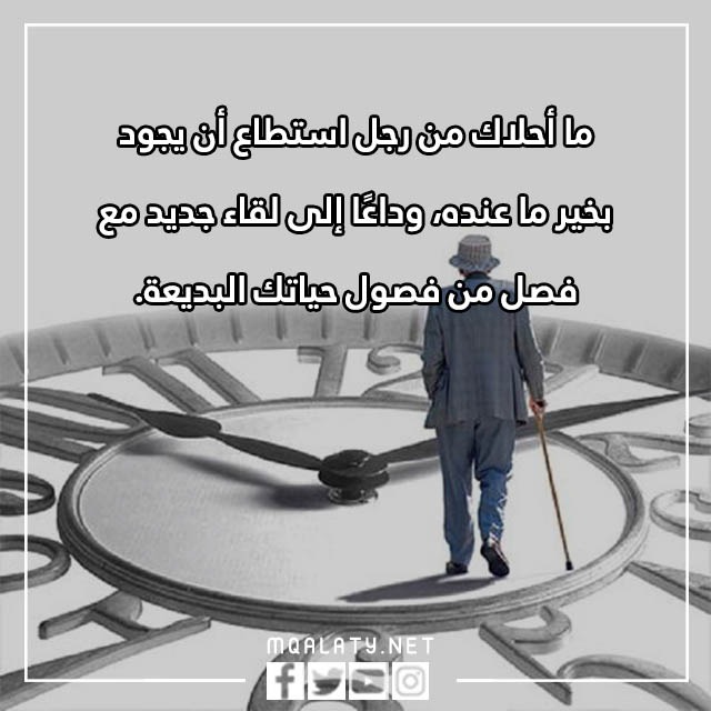 عبارات تهنئة تقاعد رسائل وداع بمناسبة التقاعد مكتوبة مع الصور 2023