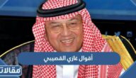 أشهر أقوال غازي القصيبي
