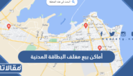 أماكن بيع مغلف البطاقة المدنية في الكويت