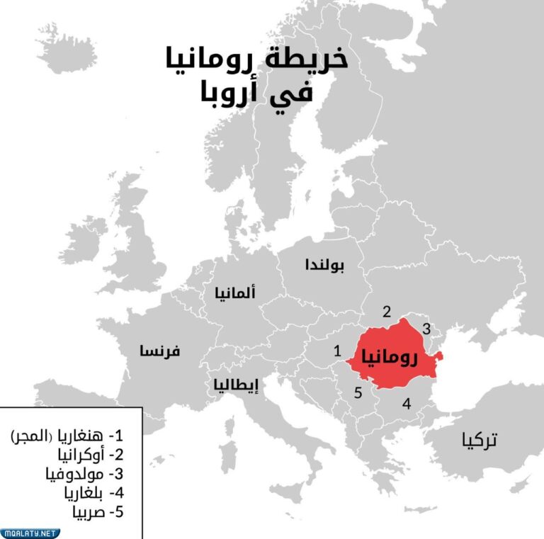 أين تقع رومانيا على الخريطة محتوى 9471