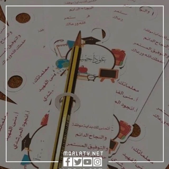اجمل ثيمات العودة للمدارس 2023 جاهزة للطباعة