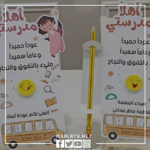 اجمل ثيمات العودة للمدارس 2023 جاهزة للطباعة