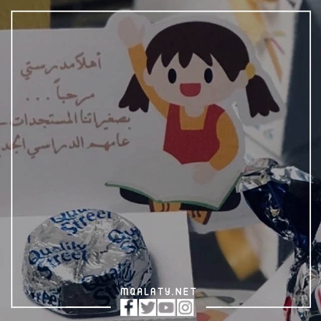 اجمل ثيمات العودة للمدارس 2023 جاهزة للطباعة