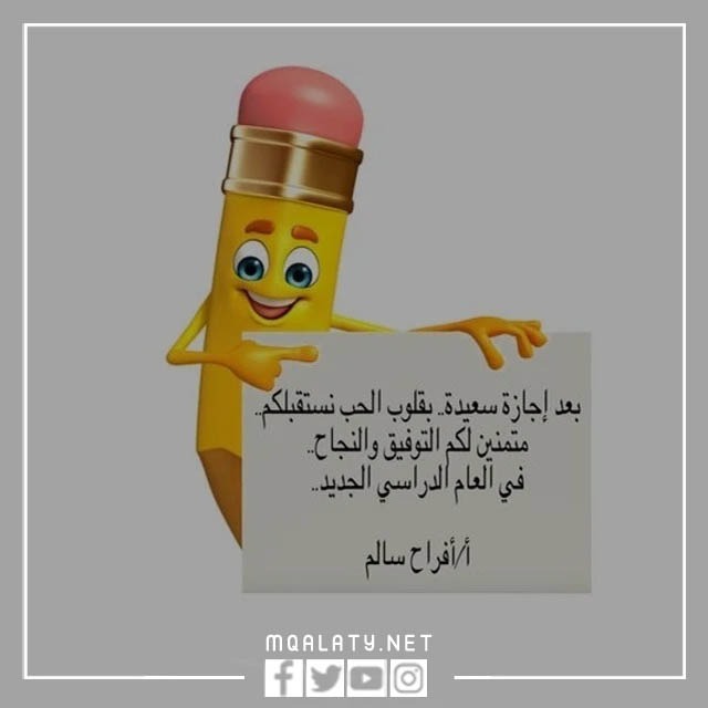 اجمل ثيمات العودة للمدارس 2023 جاهزة للطباعة