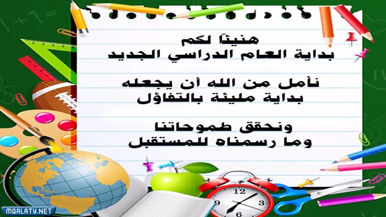 اجمل صور عن عودة الطلاب للمدارس 1444 مكتوب عليها