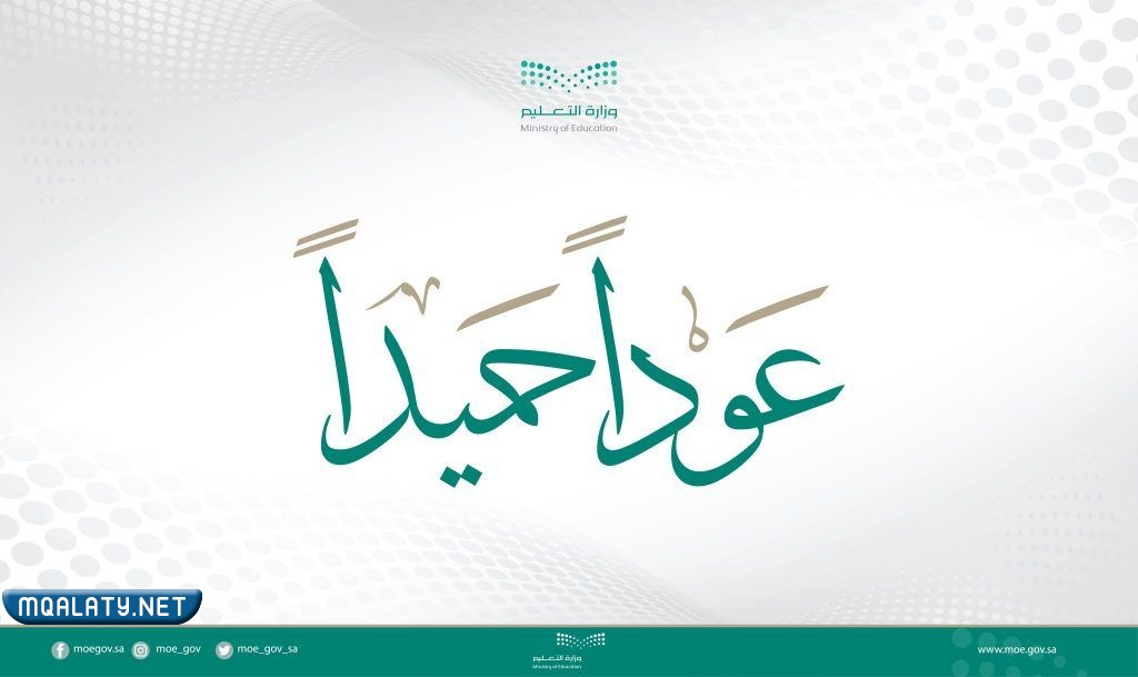 اجمل صور مكتوب عليها عودا حميدا 2023