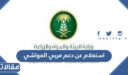 خطوات استعلام عن دعم مربي المواشي 1448
