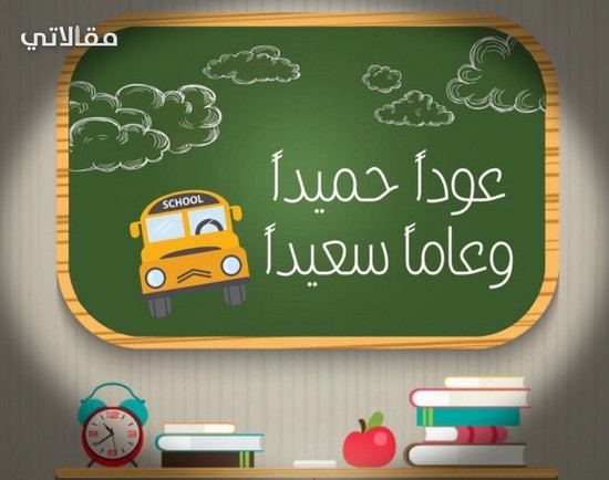 انشطة اليوم الدراسي الاول