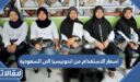 اسعار الاستقدام من اندونيسيا الى السعودية 1448