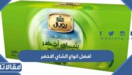 افضل انواع الشاي الاخضر