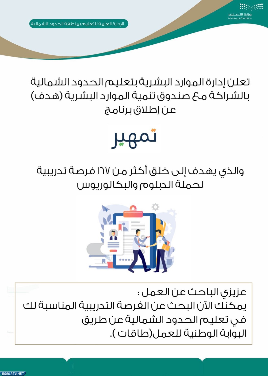 التقديم على تمهير