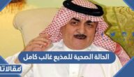 تفاصيل الحالة الصحية للمذيع غالب كامل