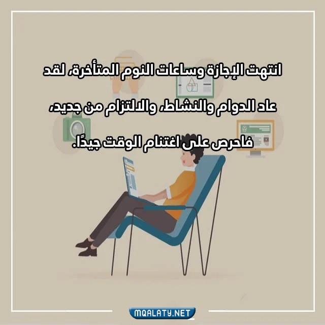 الحمد لله على تمام النعم انتهت الاجازه بالصور 