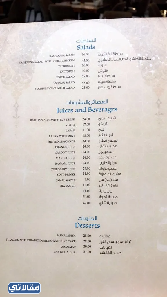 مطعم الريف اللبناني