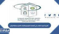 نتائج القبول الموحد للطلاب في الجامعات الحكومية والكليات التقنية بمنطقة الرياض