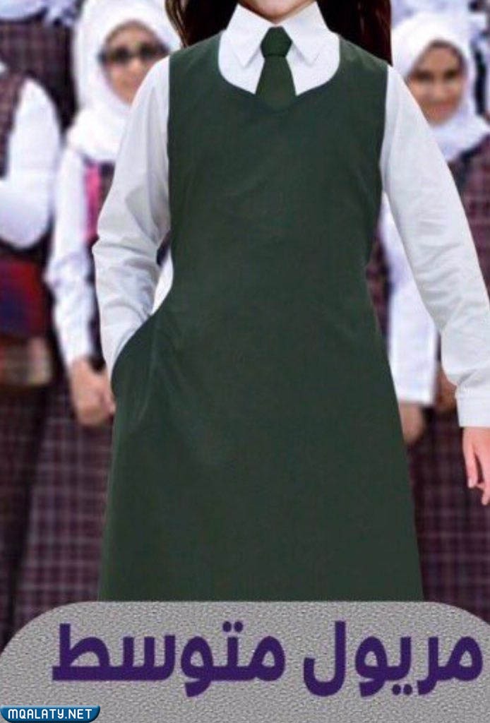 اللباس المدرسي في السعودية