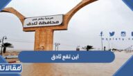 اين تقع ثادق في السعودية