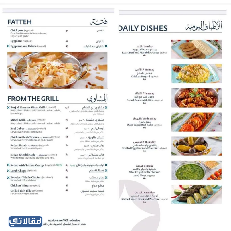 مطعم برج الحمام