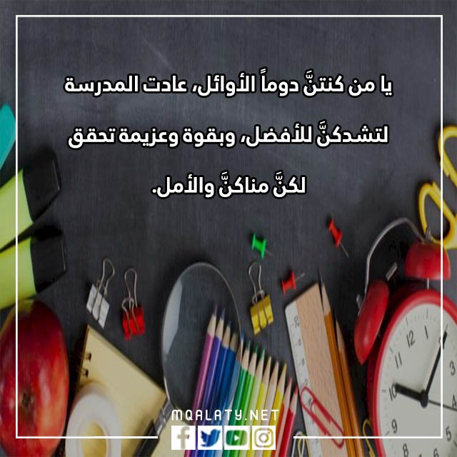 بطاقة تهنئة ببداية العام الدراسي الجديد 1444