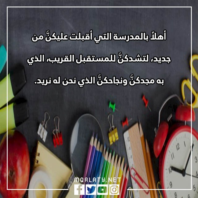 بطاقة تهنئة ببداية العام الدراسي الجديد 1444