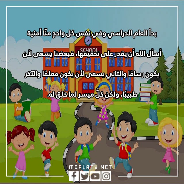 بطاقة تهنئة ببداية العام الدراسي الجديد 1444