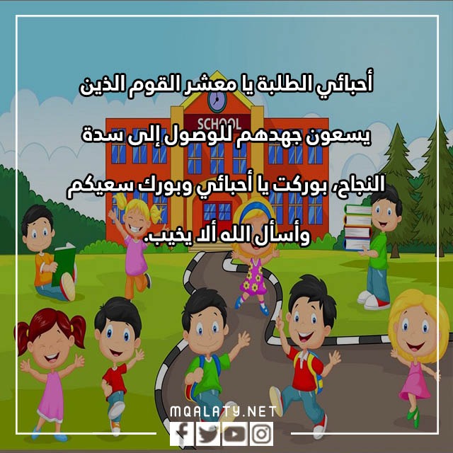 بطاقات تهنئة بالعام الدراسي الجديد 2023