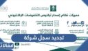 شروط وطريقة تجديد سجل شركة في السعودية 1448