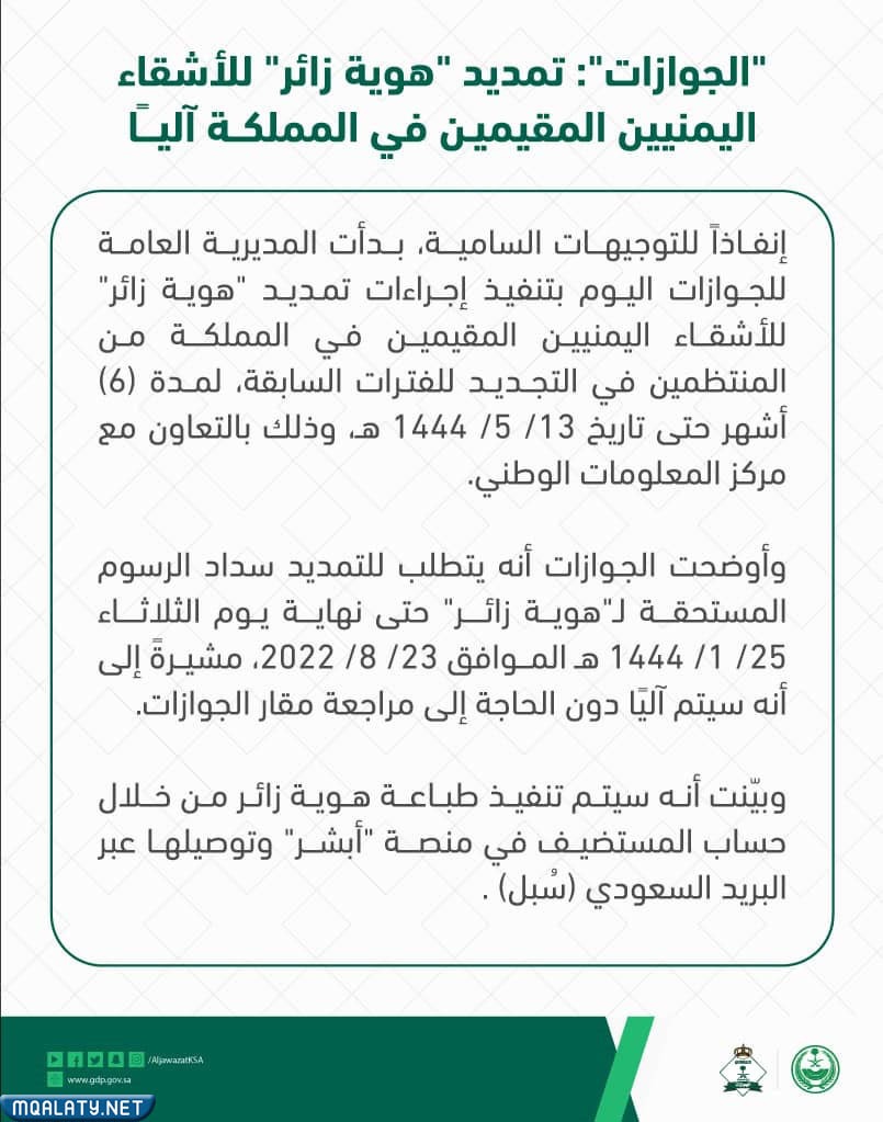 تجديد هوية زائر