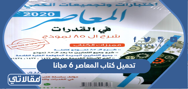تحميل كتاب المعاصر 6 pdf مجانا
