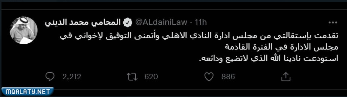 تفاصيل استقالة نائب رئيس النادي الأهلي من منصبه