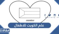 تلوين علم الكويت للاطفال جاهز للطباعة