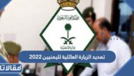 طريقة تمديد الزيارة العائلية لليمنيين 2023