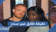 حقيقة طلاق عبير سندر