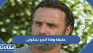حقيقة وفاة اندرو لينكولن الممثل البريطاني