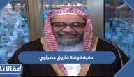 حقيقة وفاة فاروق حضراوي