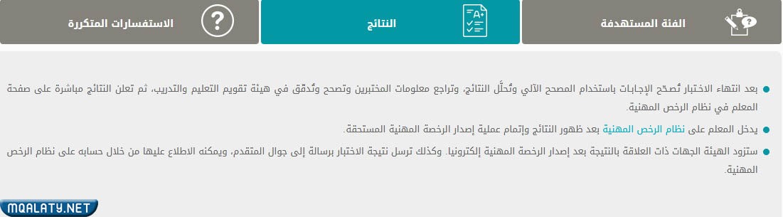 خطوات نتائج اختبار كفايات المعلمين