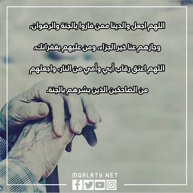 خلفيات دعاء للوالدين المتوفين