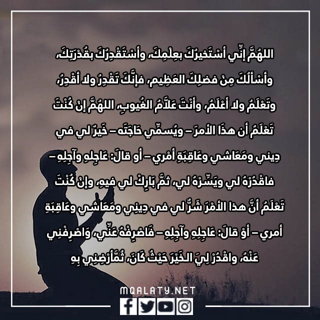 دعاء الاستخارة بدون صلاة