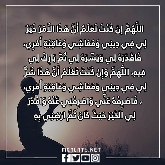 دعاء الاستخارة للزواج بالصور