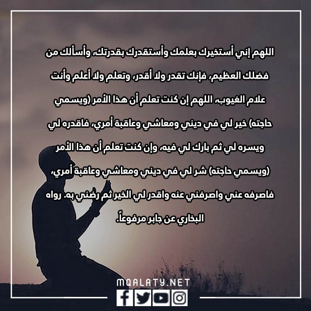 دعاء الاستخارة للزواج بالصور