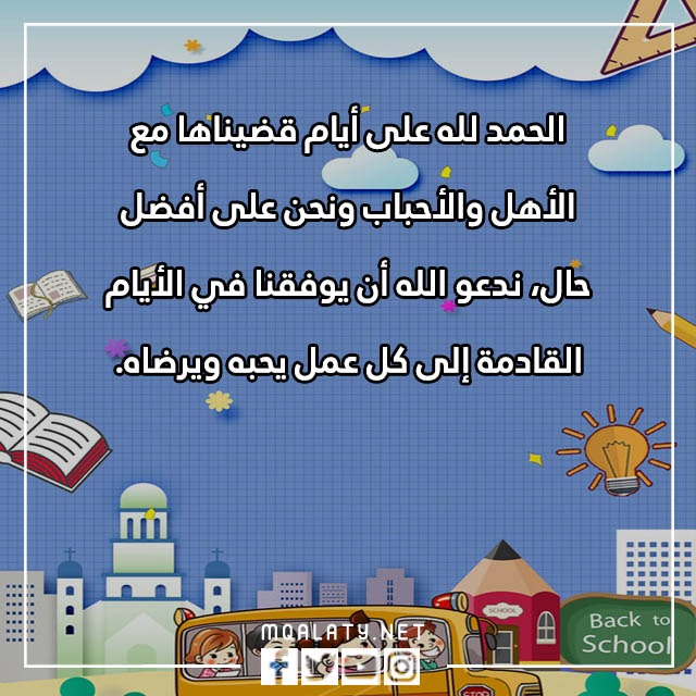 دعاء الحمد لله على أيام قضيناها