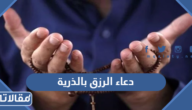 دعاء الرزق بالذرية الصالحة
