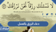 دعاء الرزق بالعمل والمال