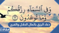 دعاء الرزق بالمال الحلال والفرج