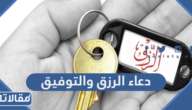 دعاء الرزق والتوفيق والبركه مكتوب