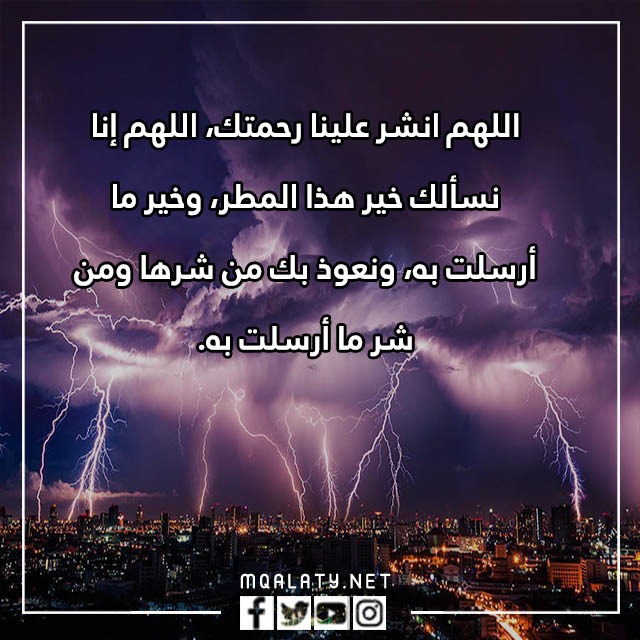 دعاء الرعد والمطر